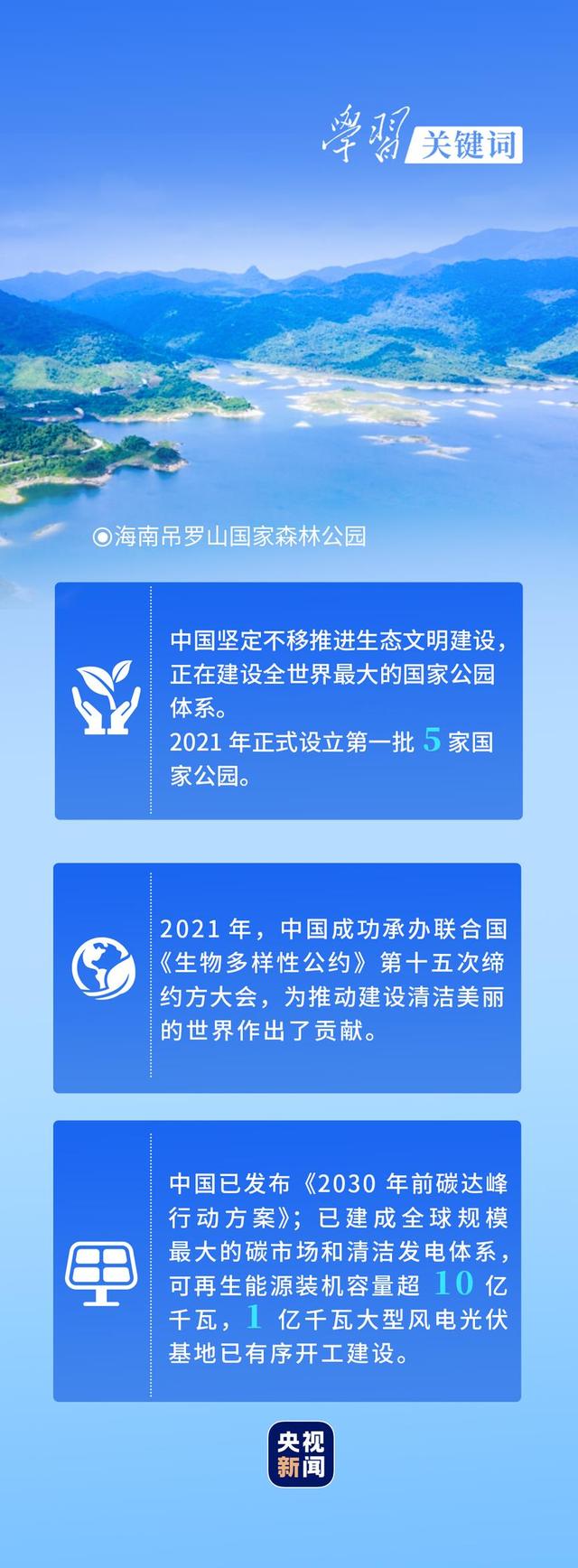 学习关键词丨不道云海深 携手向未来