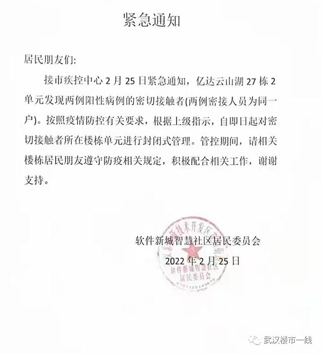 武汉新增封控小区名单