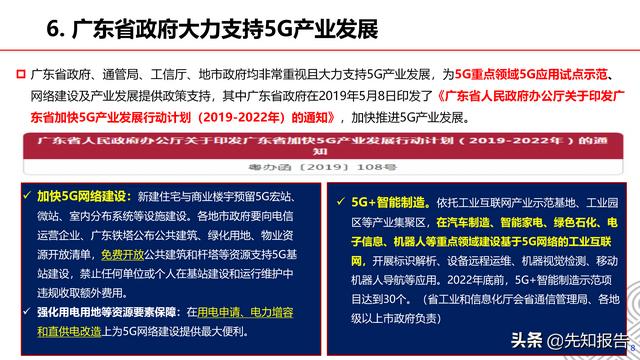 5G+工业互联网行业解决方案v1.0（附PPT，共30页）