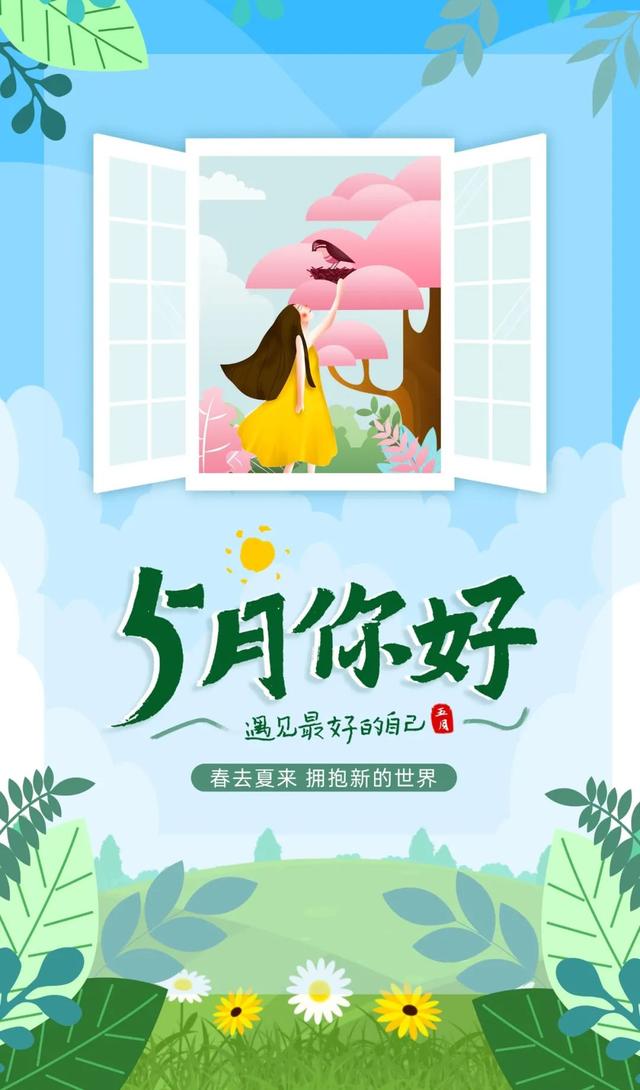 「2022.05.01」早安心语，五一劳动节5月你好正能量励志唯美语录