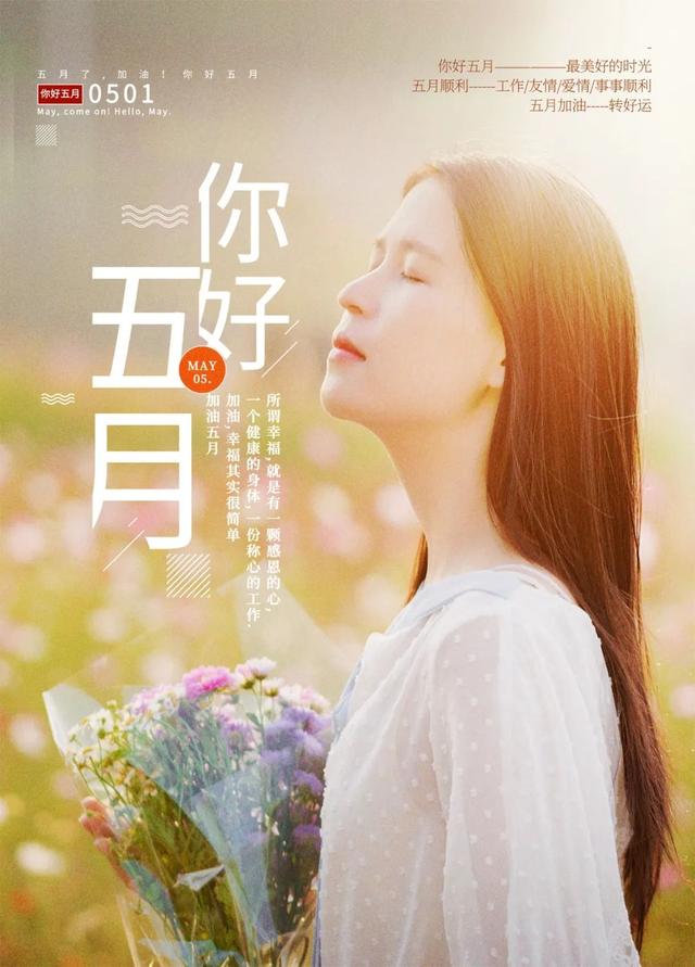 「2022.05.01」早安心语，五一劳动节5月你好正能量励志唯美语录