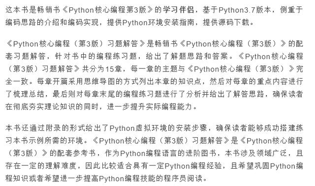 Python：只有你想不到的，没有Python做不到的书单推荐