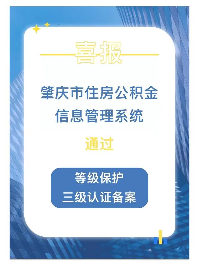 肇庆市住房公积金管理中心「公积金缴存等级」