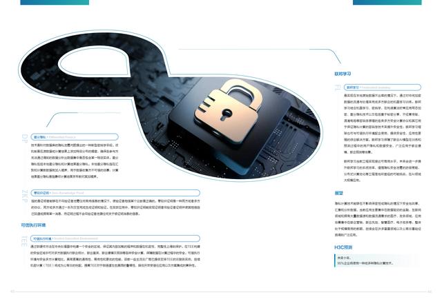 2022十大技术趋势白皮书：面向未来的数字社会