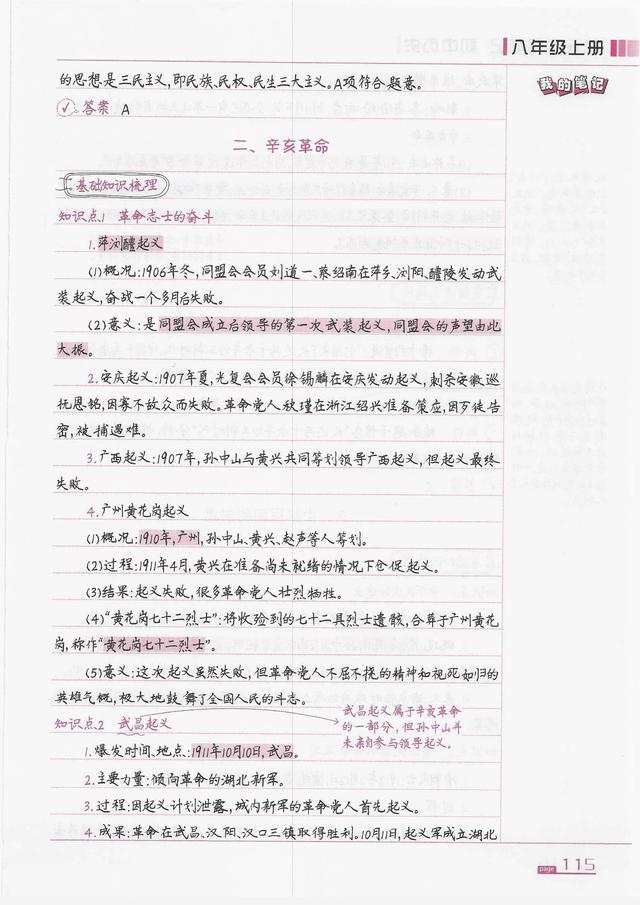 初中八年级上册历史重点概念知识状元笔记(1)