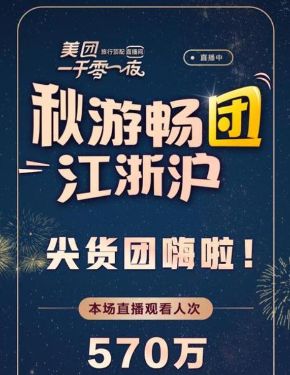 美团直播，慢工出细活