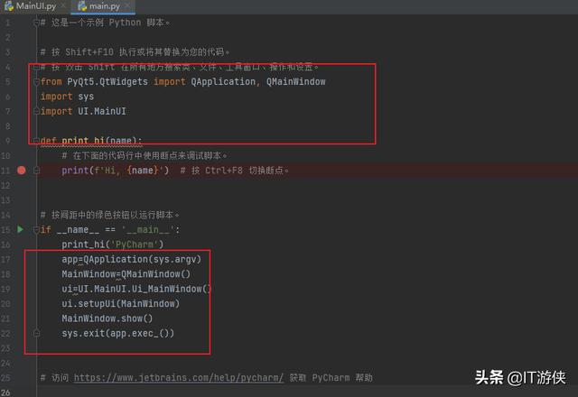 双色球软件日志：使用PyQt5制作界面-实现界面与代码的分离-1