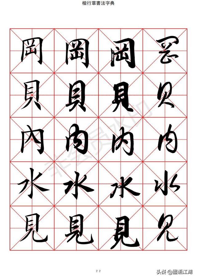 汉字字典