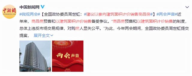 「取消购房公摊」再上热搜