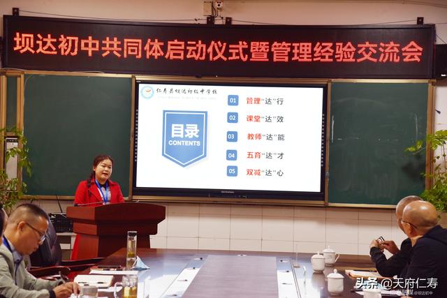 仁寿坝达初中召开共同体启动仪式暨管理经验交流会