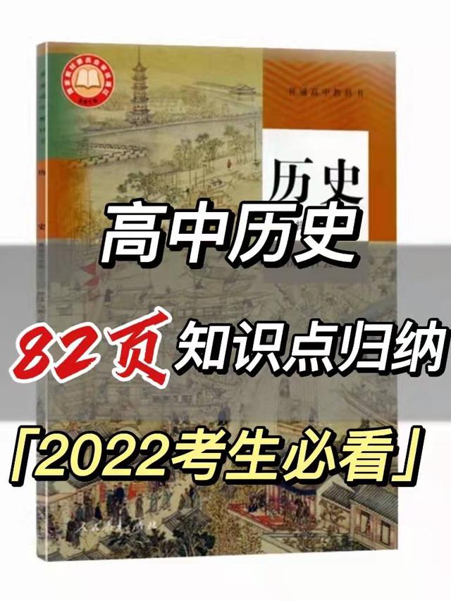 高中历史必考知识点总结，别再费劲抄笔记了，直接打印就行了