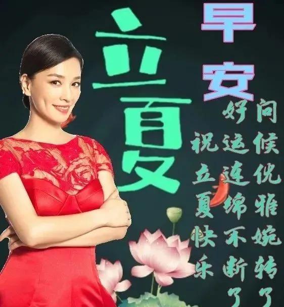 春去夏来 财运火红