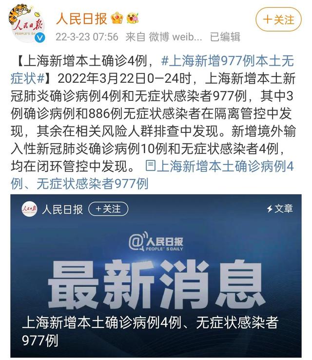 最新消息：上海昨日22号新增本土确诊4例，新增本土无症状977例