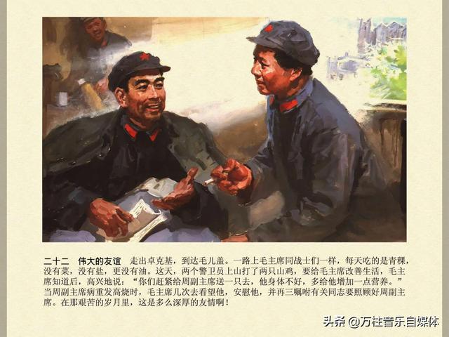 毛主席在长征途中