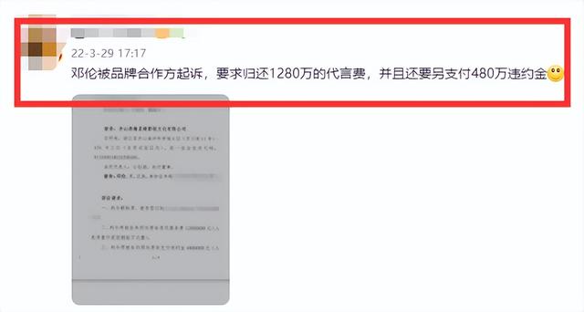 邓伦疑遭品牌方索赔近两千万