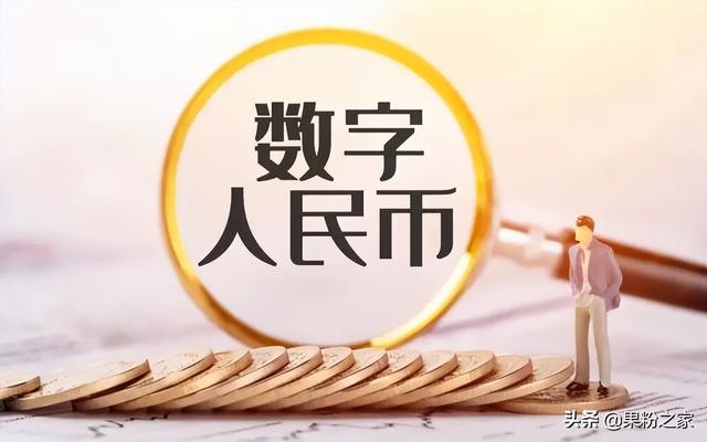 微信支付宝接入数字人民币