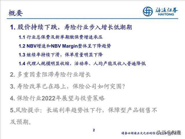 保险行业2022年投资策略：寿险行业增长受阻，全面改革拉开序幕