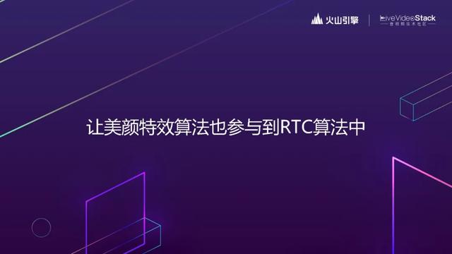 追求极致，揭秘抖音背后的RTC技术