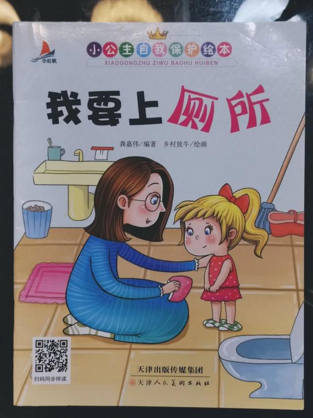 送给女儿的自我保护小知识