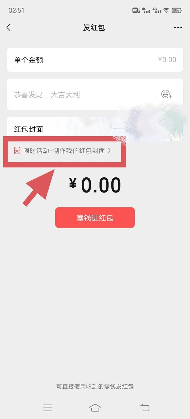 制作属于自己的微信红包封面！手把手教学，简单上手！即刻使用