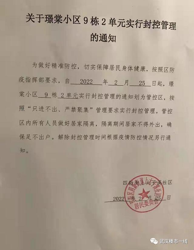 武汉新增封控小区名单