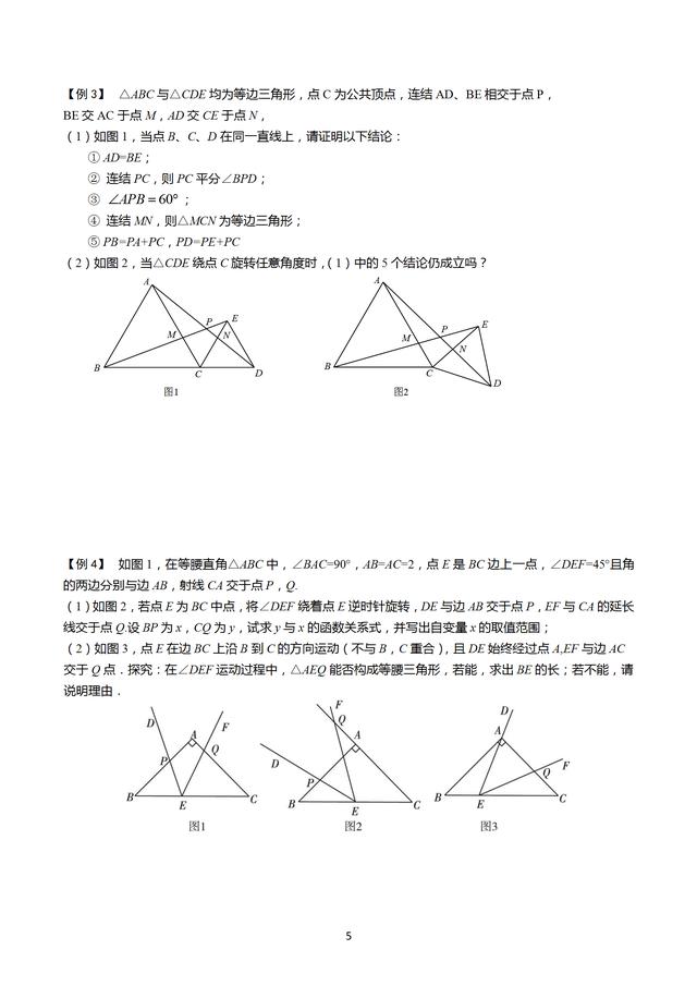 三角形拓展训练专题