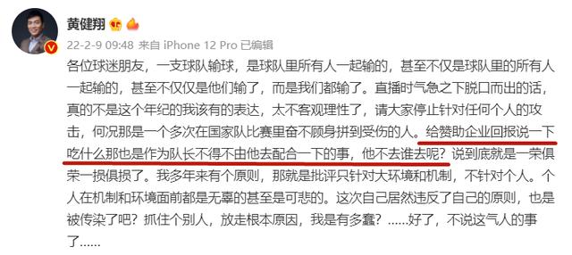 黄健翔致歉国足，吴曦踢越南躲球不是一个人错，吃海参是奉献精神
