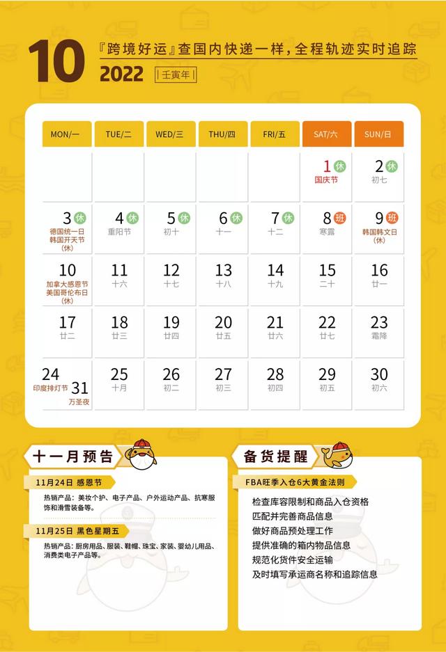 2022年最全跨境电商卖家营销日历（建议收藏）