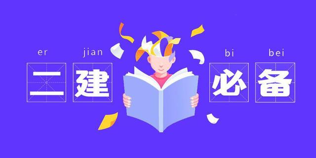 二级建造师注册流程是什么？建造师如何注册？