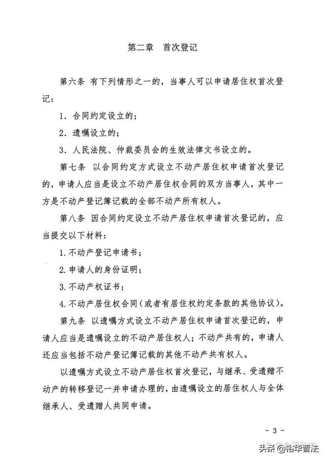 重磅发布《石家庄市居住权登记办法》，今后买房需查询是否设立居住权！