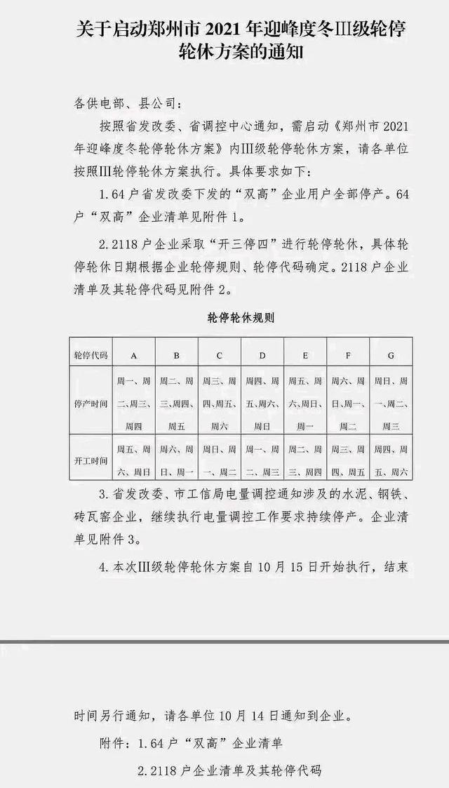 辟谣！因冬奥会引发所有重工业停产三个月？多方回应：假的