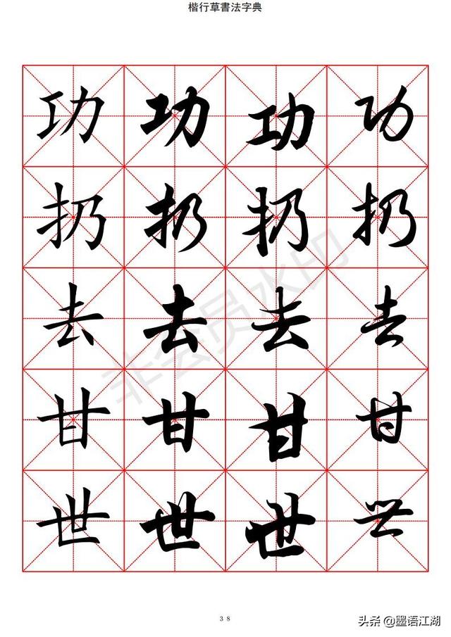 汉字字典