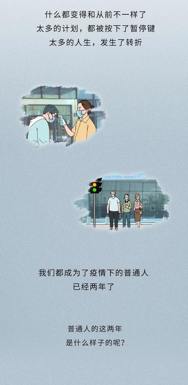 我们被疫情偷走的这两年