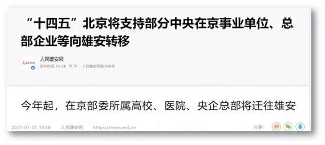 央企总部离京的脚步加快！企业及相关技术人才将迎来重大发展机遇