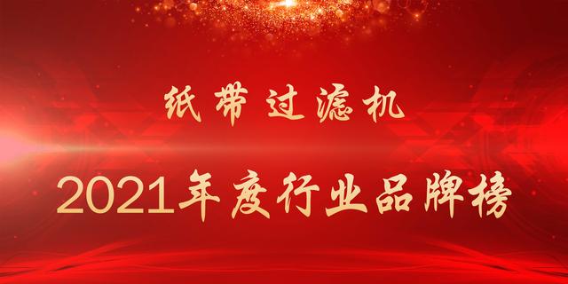 关于河南磁辊纸带过滤机的信息