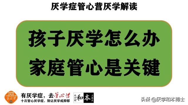 学生厌学的原因与对策(学生厌学的原因与对策小课题)(图3)