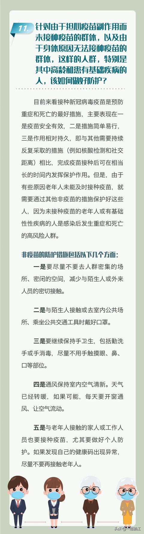 「一起健康」老年人新冠病毒疫苗接种科普问答