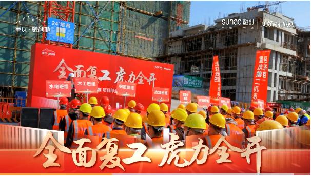 又一个知名房企暴雷！重庆多个工地疑似停工，复工演戏被打脸