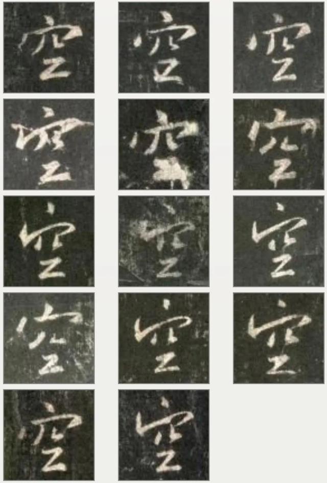 十一画的字