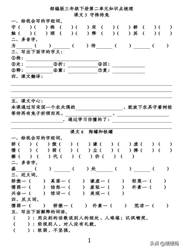 强的多音字组词