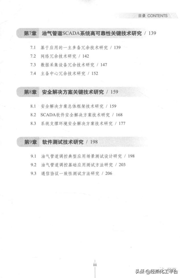 火速领取！《油气管道CSADA系统关键技术研究》电子书