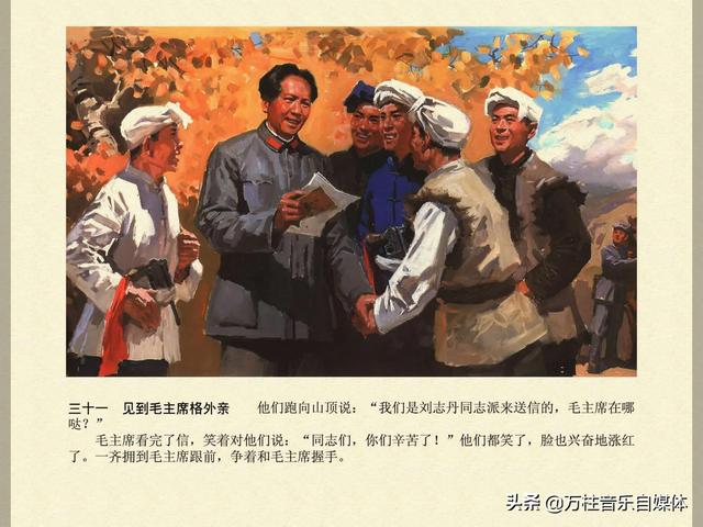 毛主席在长征途中