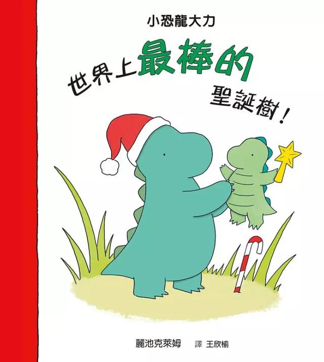 绘本推荐｜听说，喜欢圣诞节的人，到多少岁都不会变