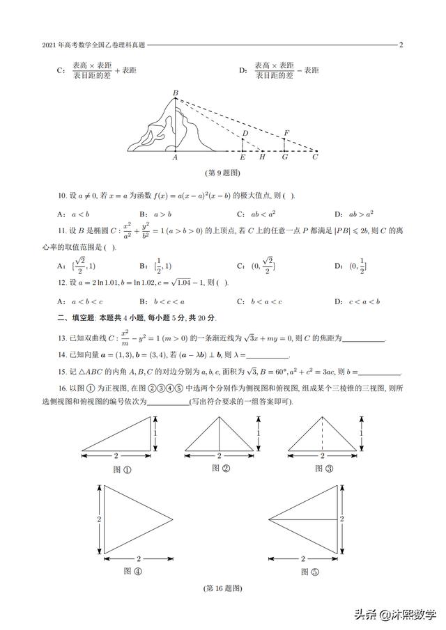 历年真实高考试题 21全国卷一理科数学试题及分析 光阳高考网