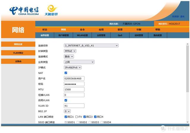 天翼网关输入宽带账号密码是什么意思