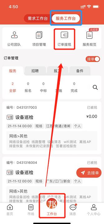 神州邦邦APP使用问题汇总之工程师版