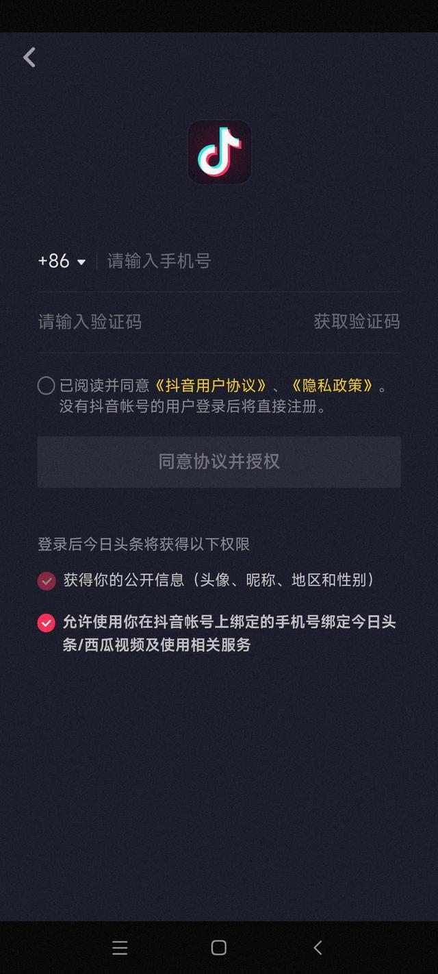 抖音极速版怎么注册账号？抖音极速版怎么注册