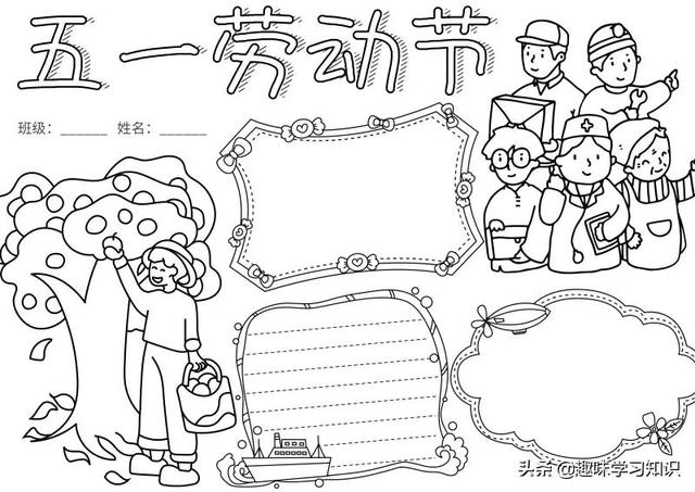 劳动最光荣手抄报图片五一劳动节我劳动我快乐的手抄报