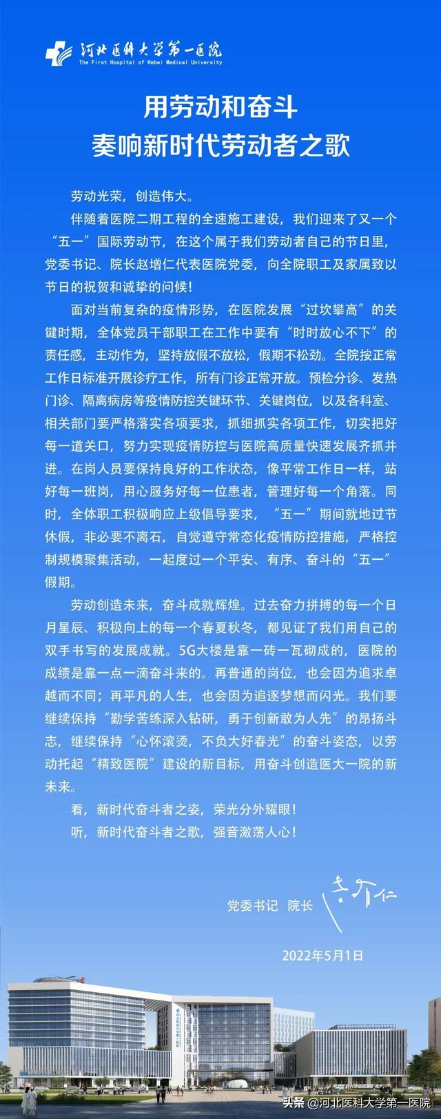 河北医大一院人用劳动和奋斗，奏响新时代劳动者之歌