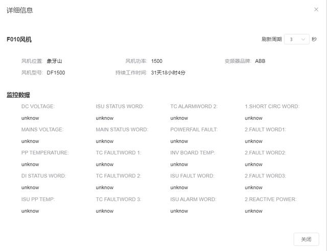 风光变频器监控系统